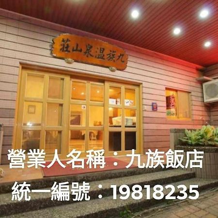 九族飯店 臺東縣旅館004號 Hotell Wenquan Eksteriør bilde